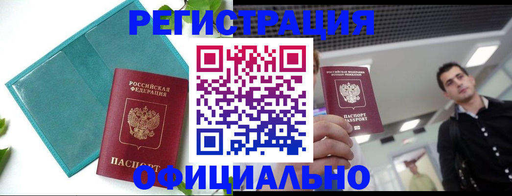 купить прописку в Бугульме