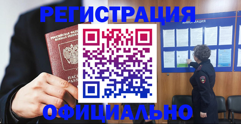 прописка 2025 в Бугульме